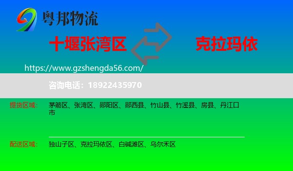 张湾区到克拉玛依物流专线