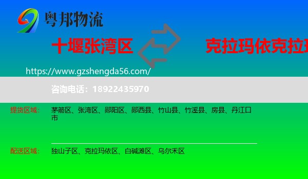 张湾区到克拉玛依区物流专线