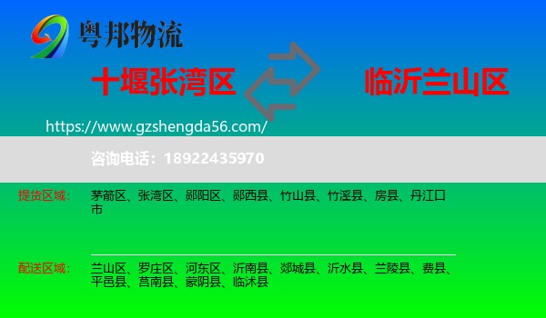 张湾区到兰山区物流专线