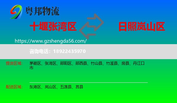 张湾区到岚山区物流专线