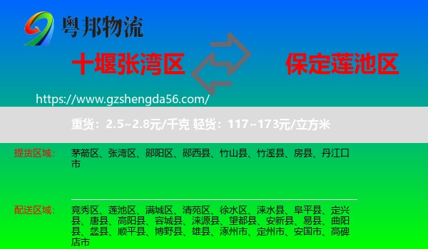 张湾区到莲池区物流专线