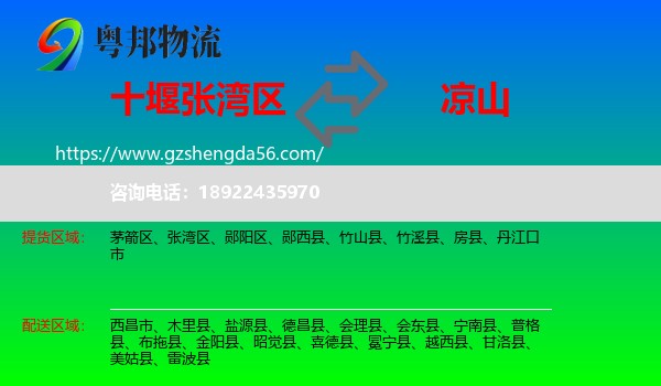 张湾区到凉山物流专线