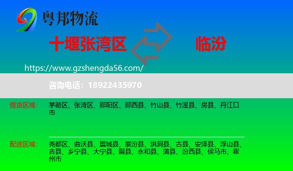 张湾区到临汾物流专线