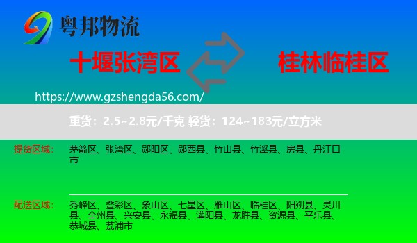 张湾区到临桂区物流专线
