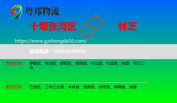 张湾区到林芝物流专线