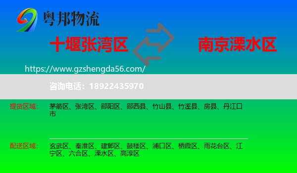 张湾区到溧水区物流专线
