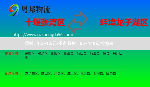 张湾区到龙子湖区物流专线