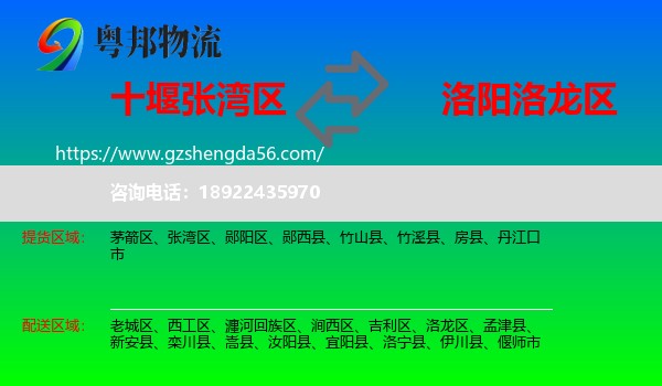 张湾区到洛龙区物流专线