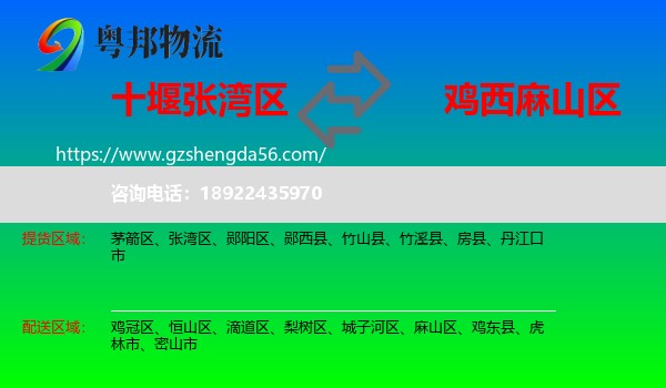 张湾区到麻山区物流专线