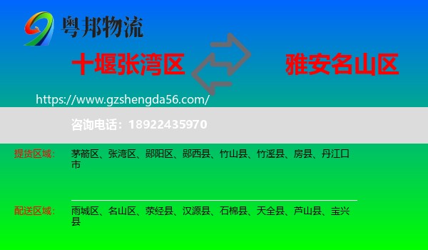 张湾区到名山区物流专线