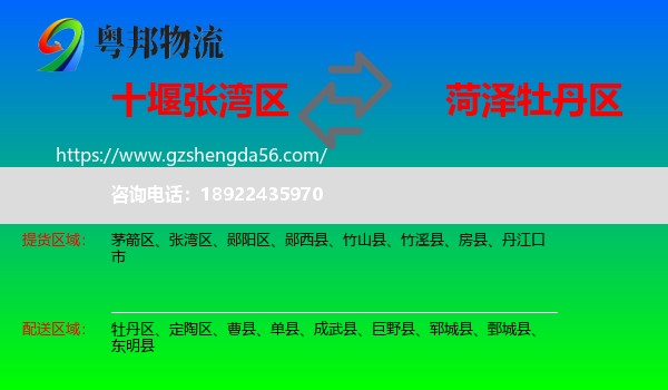 张湾区到牡丹区物流专线