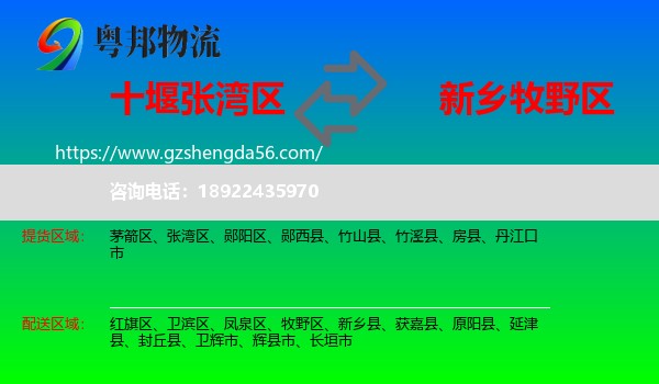 张湾区到牧野区物流专线