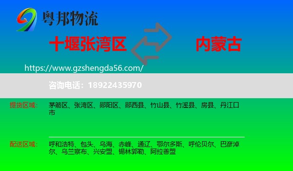 张湾区到内蒙古物流专线