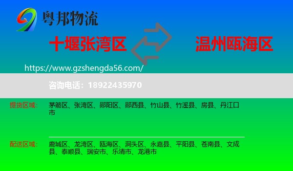 张湾区到瓯海区物流专线