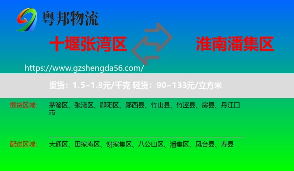 张湾区到潘集区物流专线