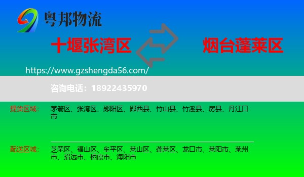 张湾区到蓬莱区物流专线