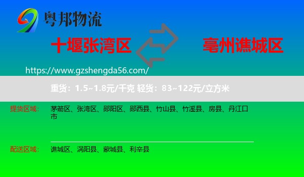 张湾区到谯城区物流专线