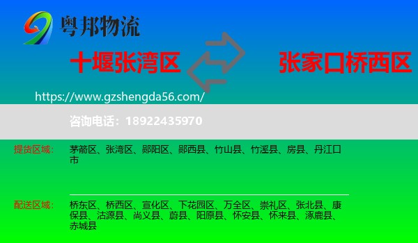 张湾区到桥西区物流专线