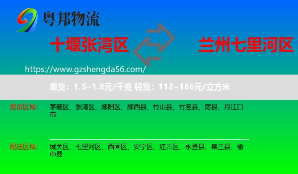 张湾区到七里河区物流专线