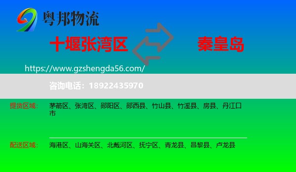 张湾区到秦皇岛物流专线
