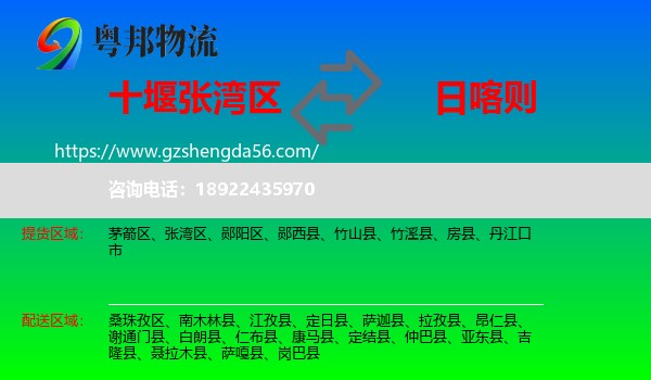 张湾区到日喀则物流专线
