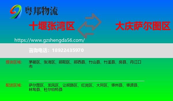张湾区到萨尔图区物流专线