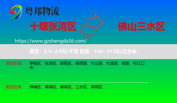 张湾区到三水区物流专线