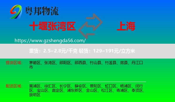 张湾区到上海专线