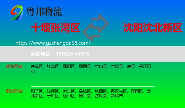张湾区到沈北新区物流专线