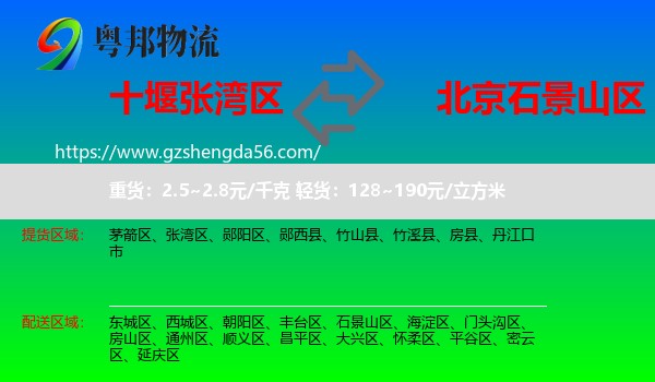 张湾区到石景山区物流专线