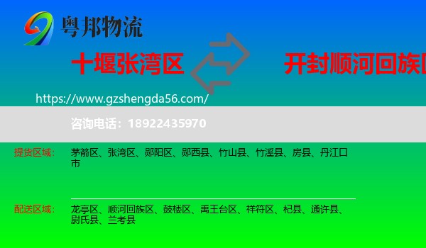 张湾区到顺河回族区物流专线