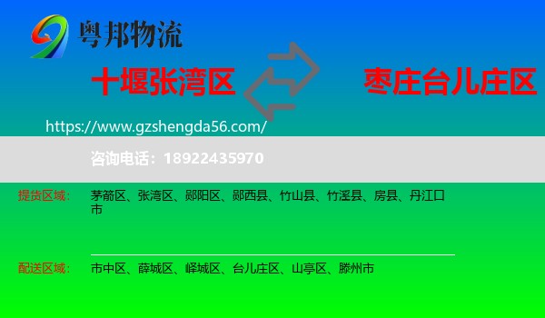 张湾区到台儿庄区物流专线