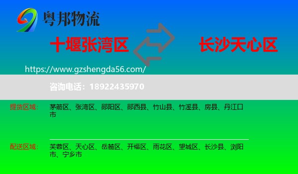 张湾区到天心区物流专线