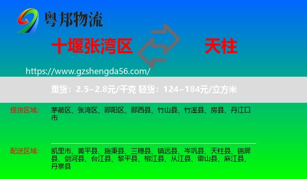 张湾区到天柱县物流专线