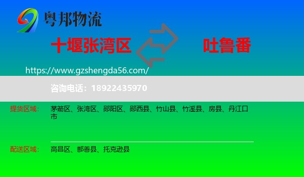张湾区到吐鲁番物流专线