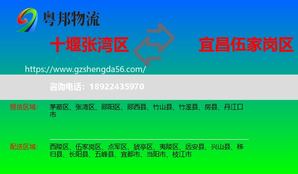 张湾区到伍家岗区物流专线