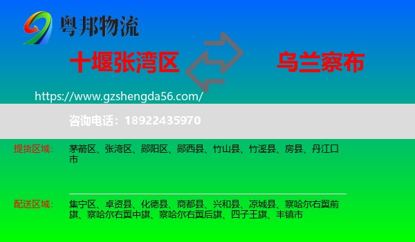 张湾区到乌兰察布物流专线