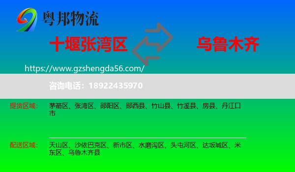 张湾区到乌鲁木齐专线