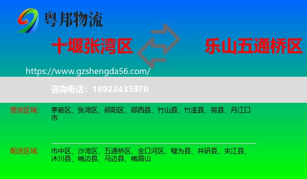 张湾区到五通桥区物流专线
