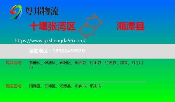 张湾区到湘潭县物流专线