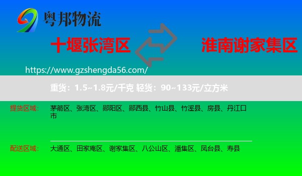 张湾区到谢家集区物流专线