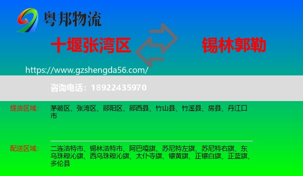 张湾区到锡林郭勒物流专线