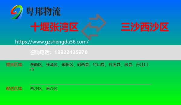 张湾区到西沙区物流专线