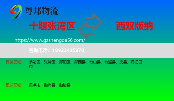 张湾区到西双版纳物流专线