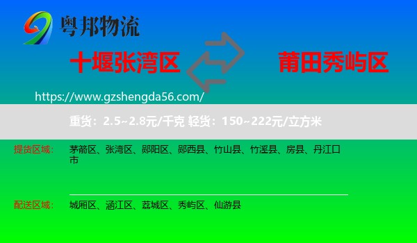 张湾区到秀屿区物流专线