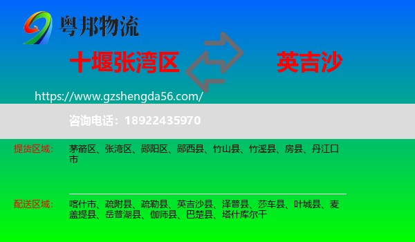 张湾区到英吉沙县物流专线
