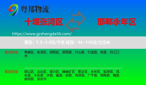 张湾区到永年区物流专线