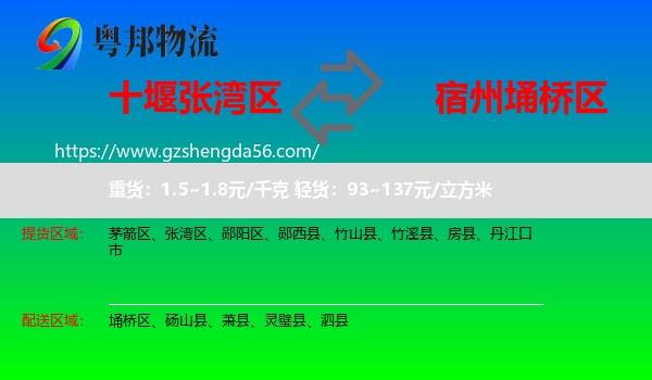 张湾区到埇桥区物流专线