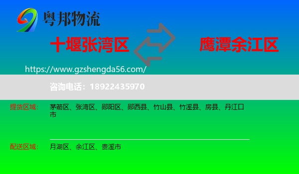 张湾区到余江区物流专线