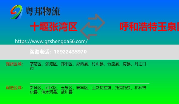 张湾区到玉泉区物流专线
